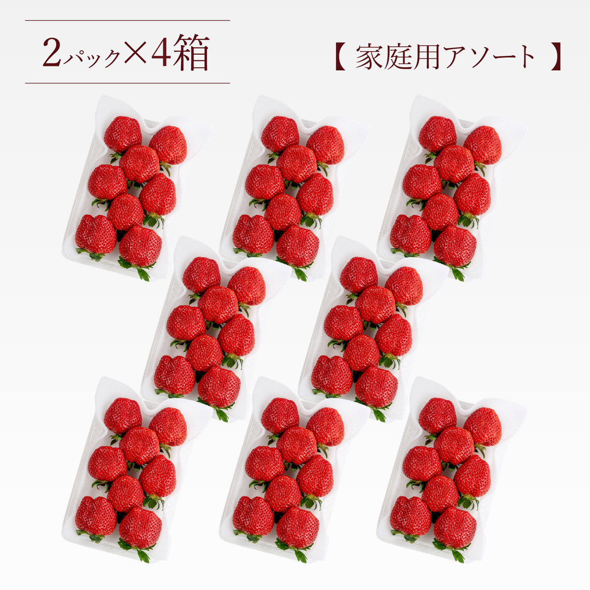 福岡産直 完熟あまおう 2５0ｇ×8パック（平パック 6~12玉）